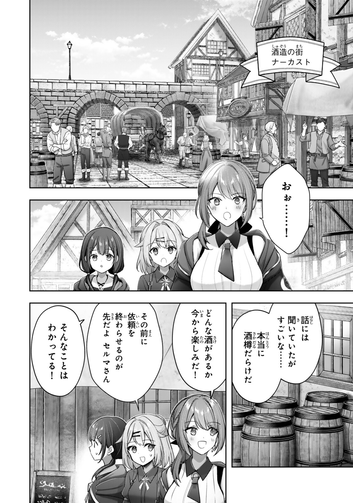 Yuusha Party wo Oidasareta Kiyoubinbou - Off no Selma-san wa Bukiyou Chapter 6.1 2ページ