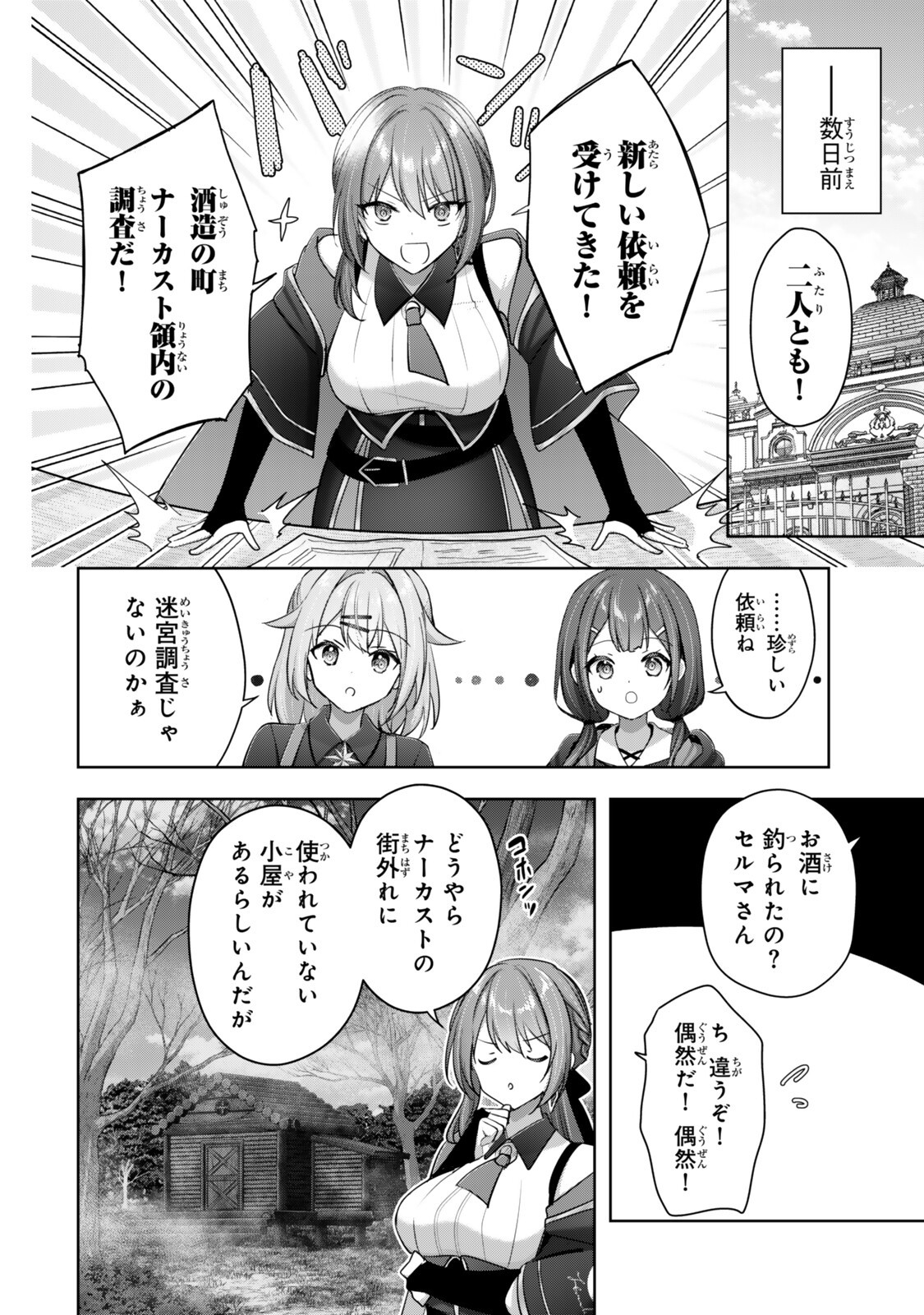 Yuusha Party wo Oidasareta Kiyoubinbou - Off no Selma-san wa Bukiyou Chapter 6.1 4ページ