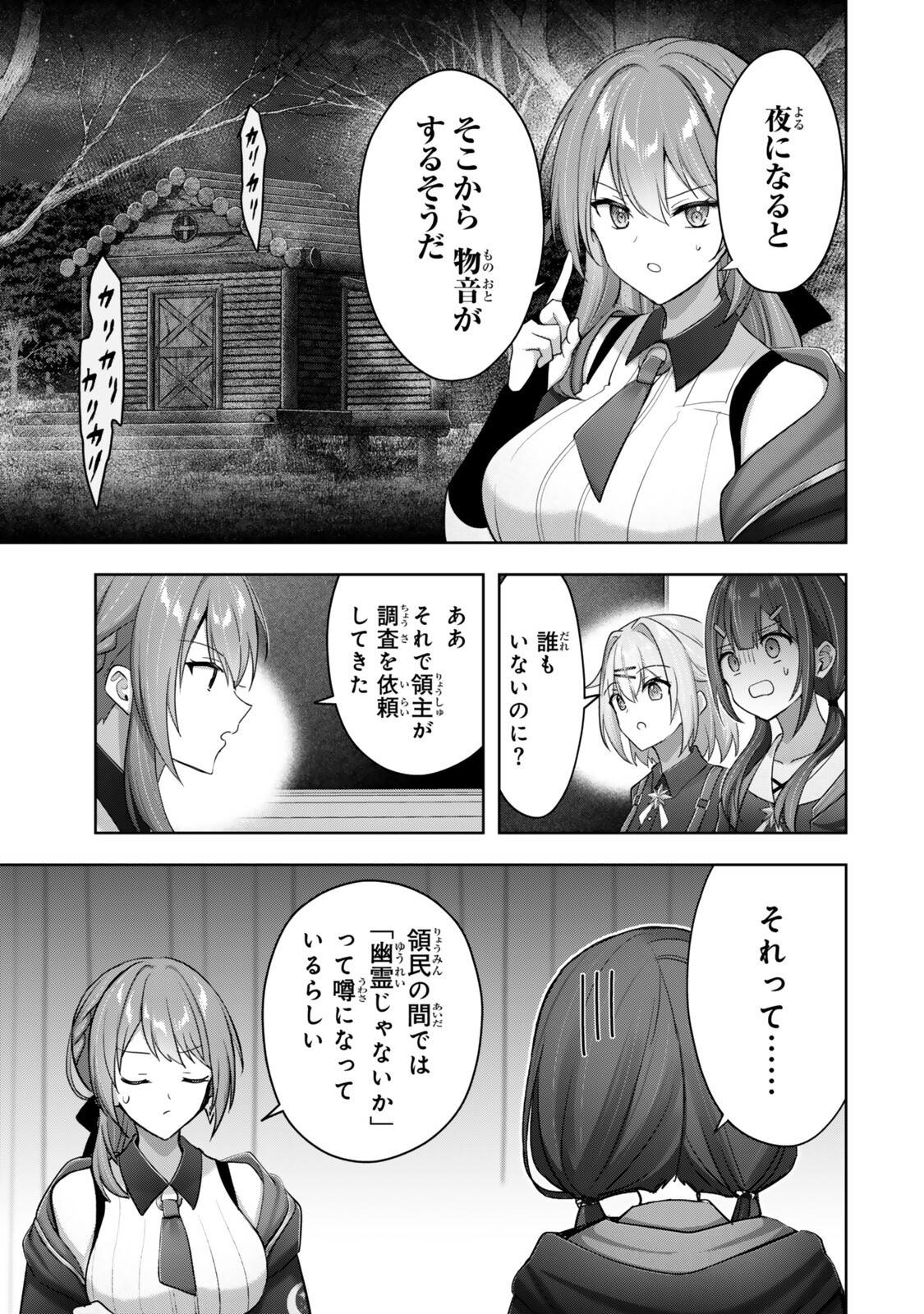Yuusha Party wo Oidasareta Kiyoubinbou - Off no Selma-san wa Bukiyou Chapter 6.1 5ページ
