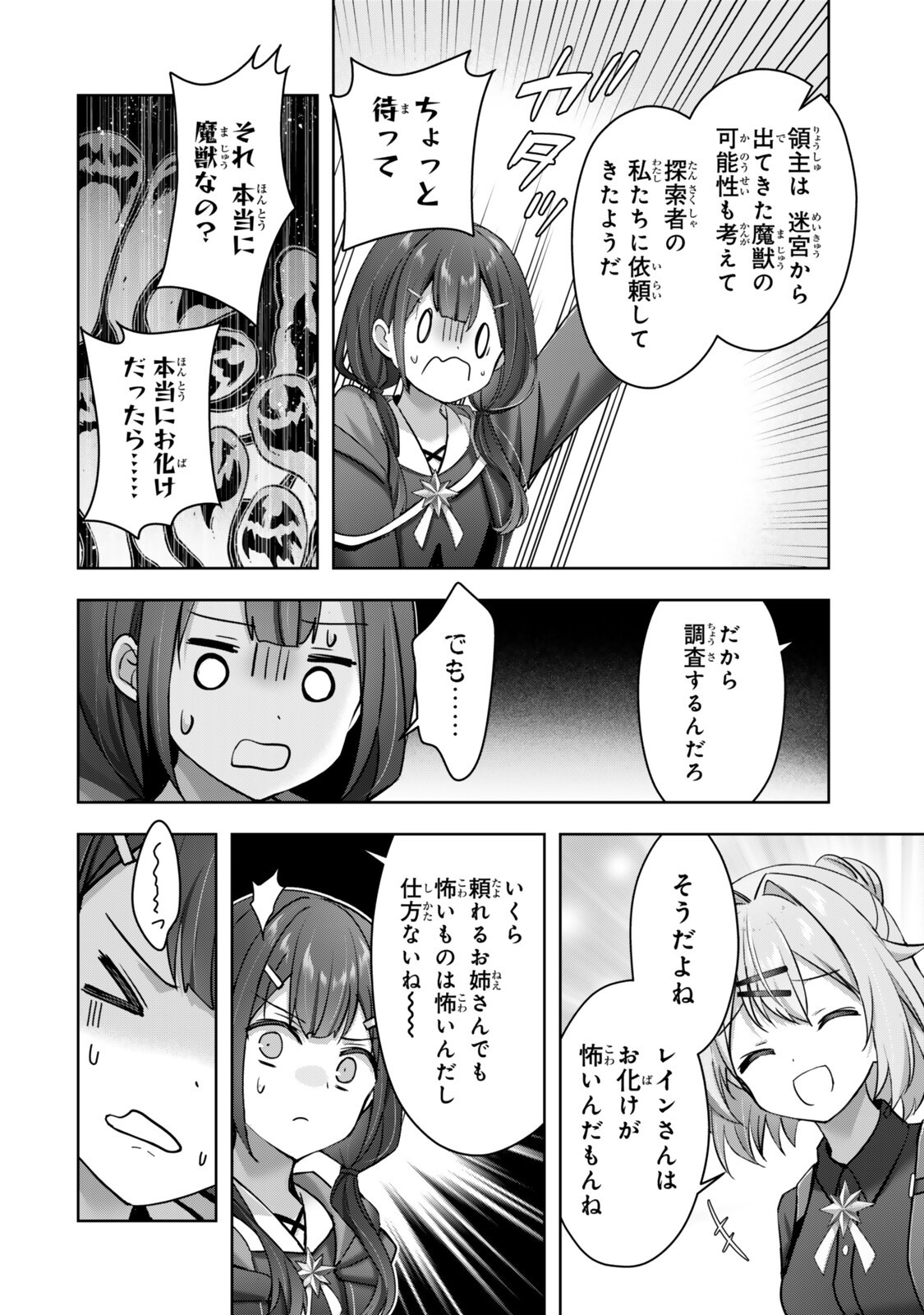 Yuusha Party wo Oidasareta Kiyoubinbou - Off no Selma-san wa Bukiyou Chapter 6.1 6ページ