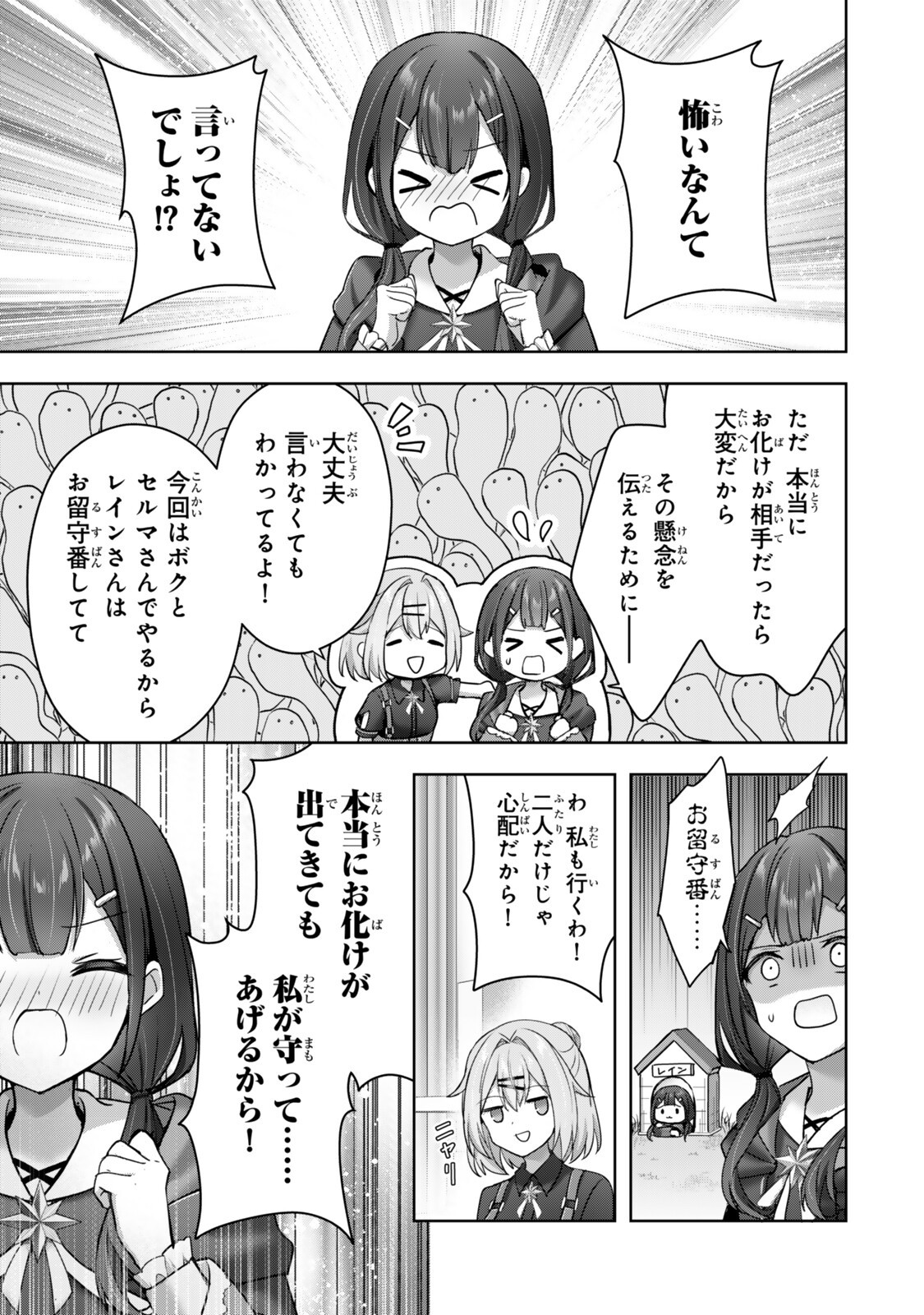 Yuusha Party wo Oidasareta Kiyoubinbou - Off no Selma-san wa Bukiyou Chapter 6.1 7ページ