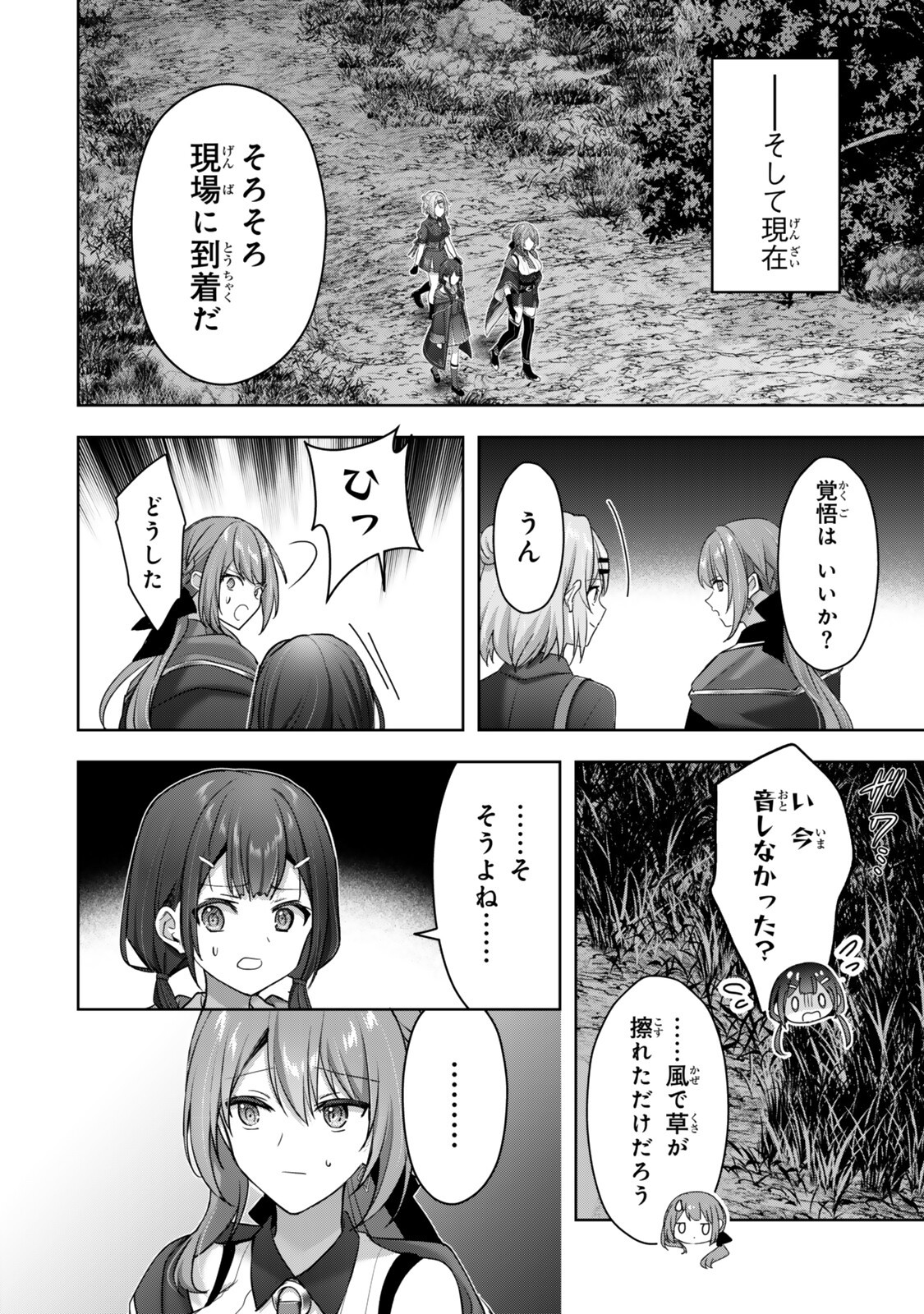 Yuusha Party wo Oidasareta Kiyoubinbou - Off no Selma-san wa Bukiyou Chapter 6.1 8ページ