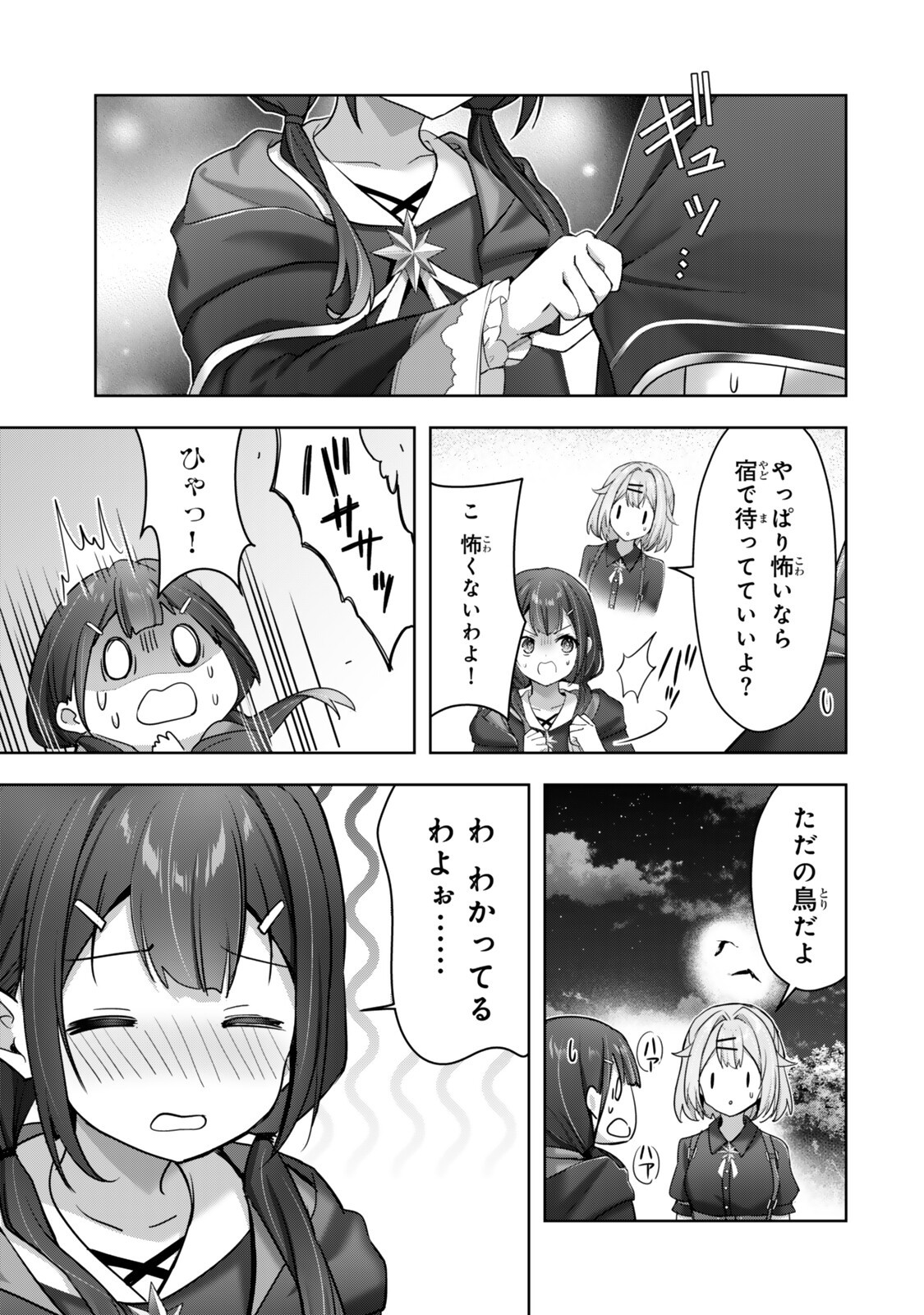 Yuusha Party wo Oidasareta Kiyoubinbou - Off no Selma-san wa Bukiyou Chapter 6.1 9ページ