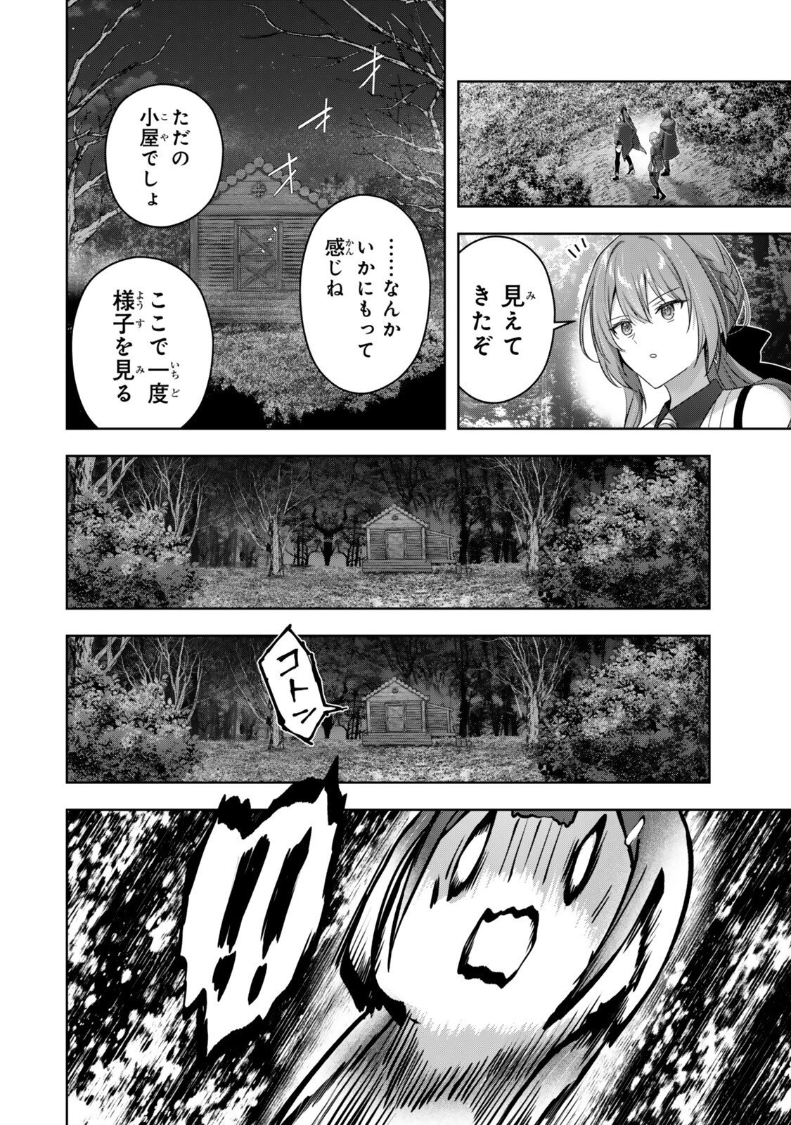 Yuusha Party wo Oidasareta Kiyoubinbou - Off no Selma-san wa Bukiyou Chapter 6.1 10ページ