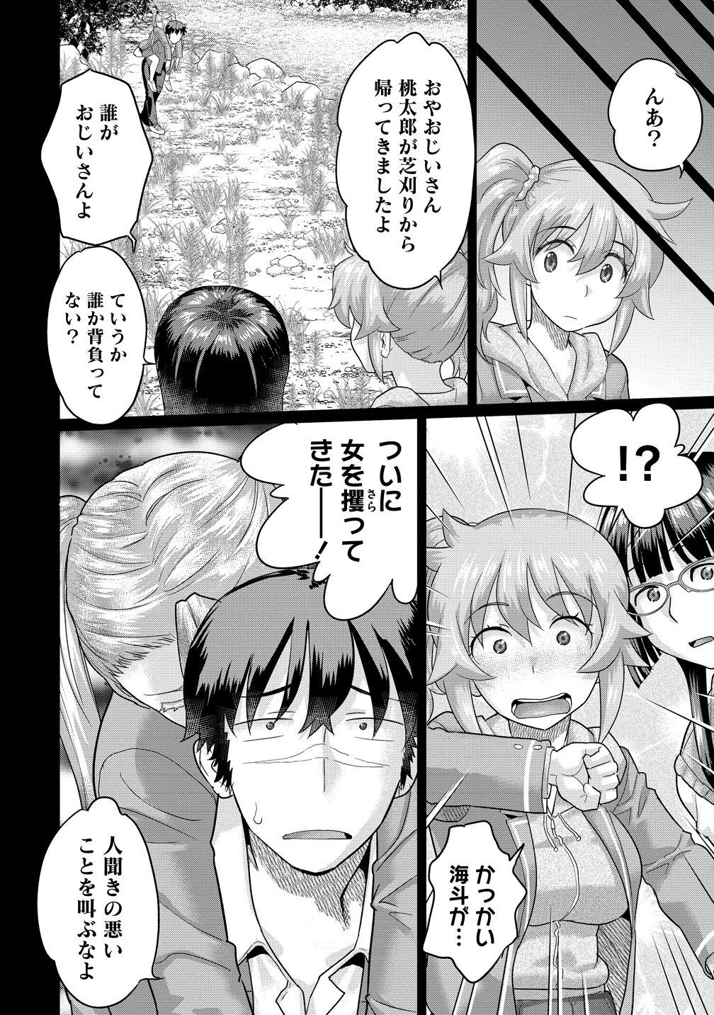 Ore Dake Yoyuu no Isekai Survival ~Tenisaki no Mujintou de Tanoshimu Harem Life~ Chapter 11 12ページ
