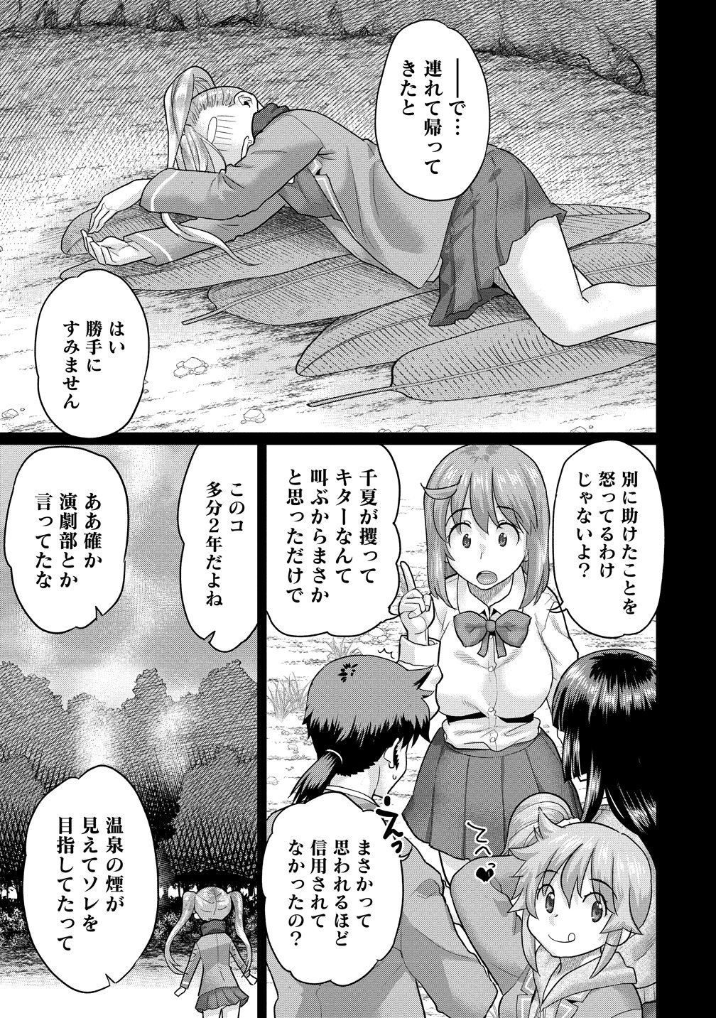 Ore Dake Yoyuu no Isekai Survival ~Tenisaki no Mujintou de Tanoshimu Harem Life~ Chapter 11 13ページ