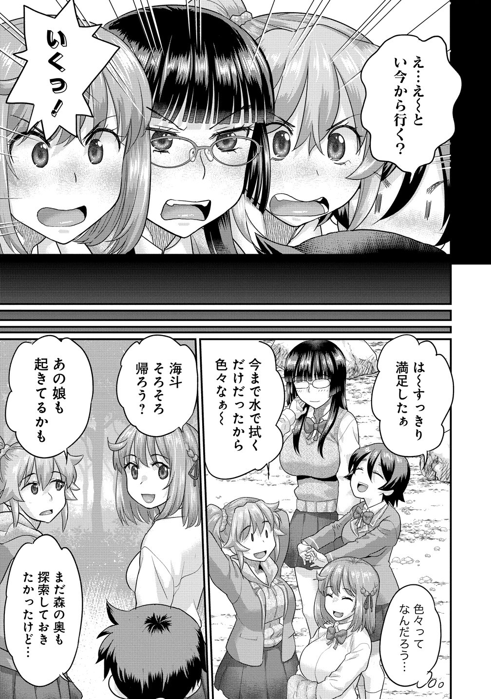 Ore Dake Yoyuu no Isekai Survival ~Tenisaki no Mujintou de Tanoshimu Harem Life~ Chapter 11 15ページ