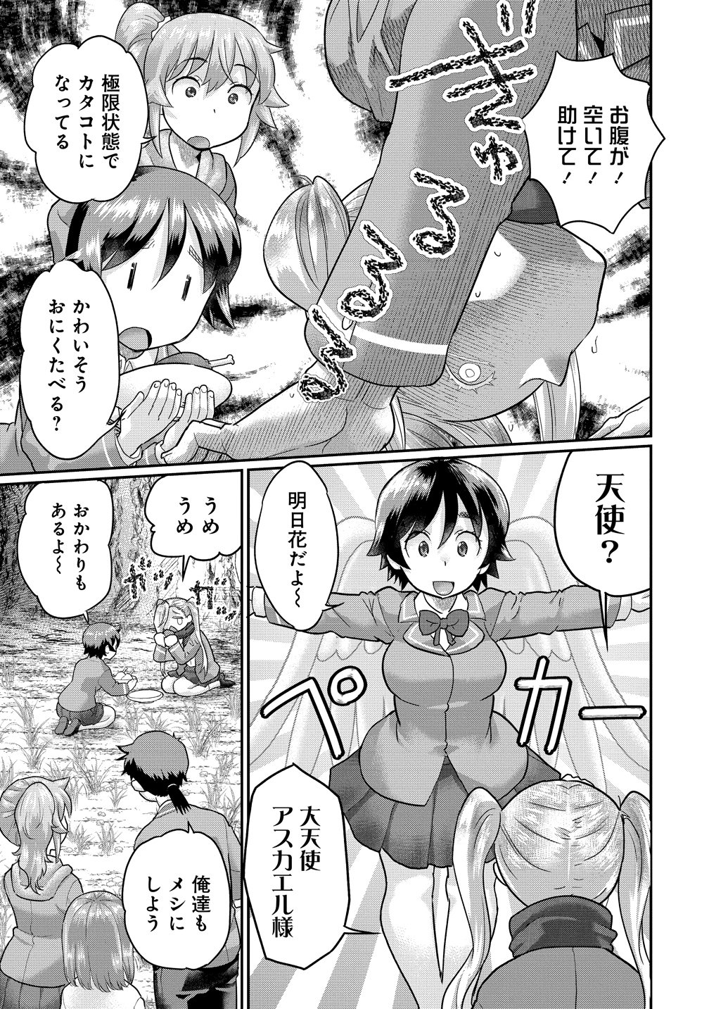 Ore Dake Yoyuu no Isekai Survival ~Tenisaki no Mujintou de Tanoshimu Harem Life~ Chapter 11 17ページ