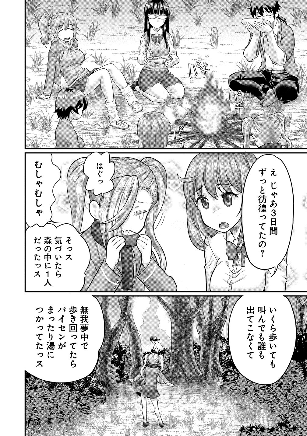Ore Dake Yoyuu no Isekai Survival ~Tenisaki no Mujintou de Tanoshimu Harem Life~ Chapter 11 18ページ