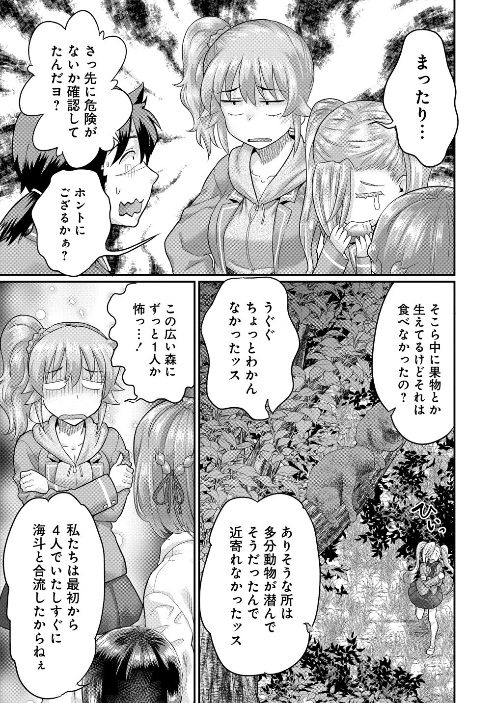 Ore Dake Yoyuu no Isekai Survival ~Tenisaki no Mujintou de Tanoshimu Harem Life~ Chapter 11 19ページ
