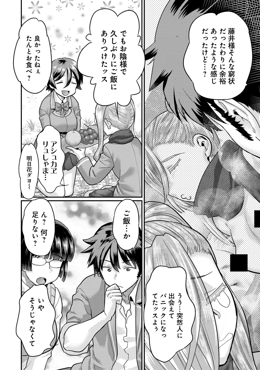 Ore Dake Yoyuu no Isekai Survival ~Tenisaki no Mujintou de Tanoshimu Harem Life~ Chapter 11 20ページ