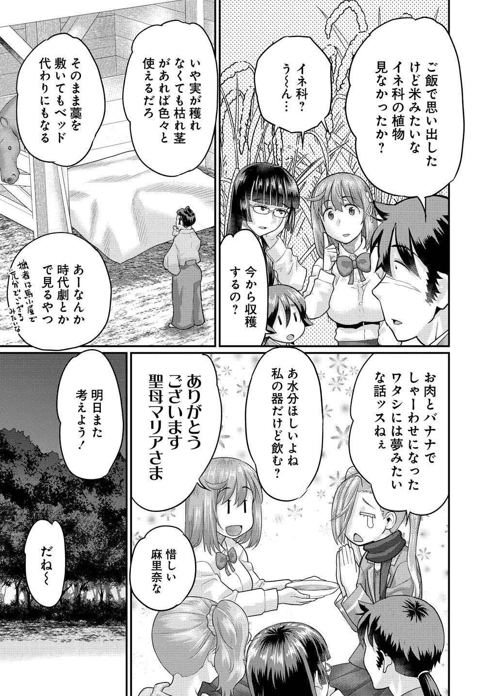 Ore Dake Yoyuu no Isekai Survival ~Tenisaki no Mujintou de Tanoshimu Harem Life~ Chapter 11 21ページ