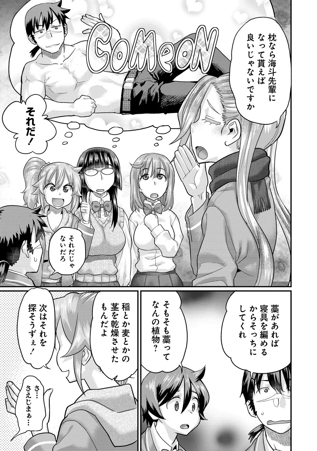 Ore Dake Yoyuu no Isekai Survival ~Tenisaki no Mujintou de Tanoshimu Harem Life~ Chapter 11 23ページ