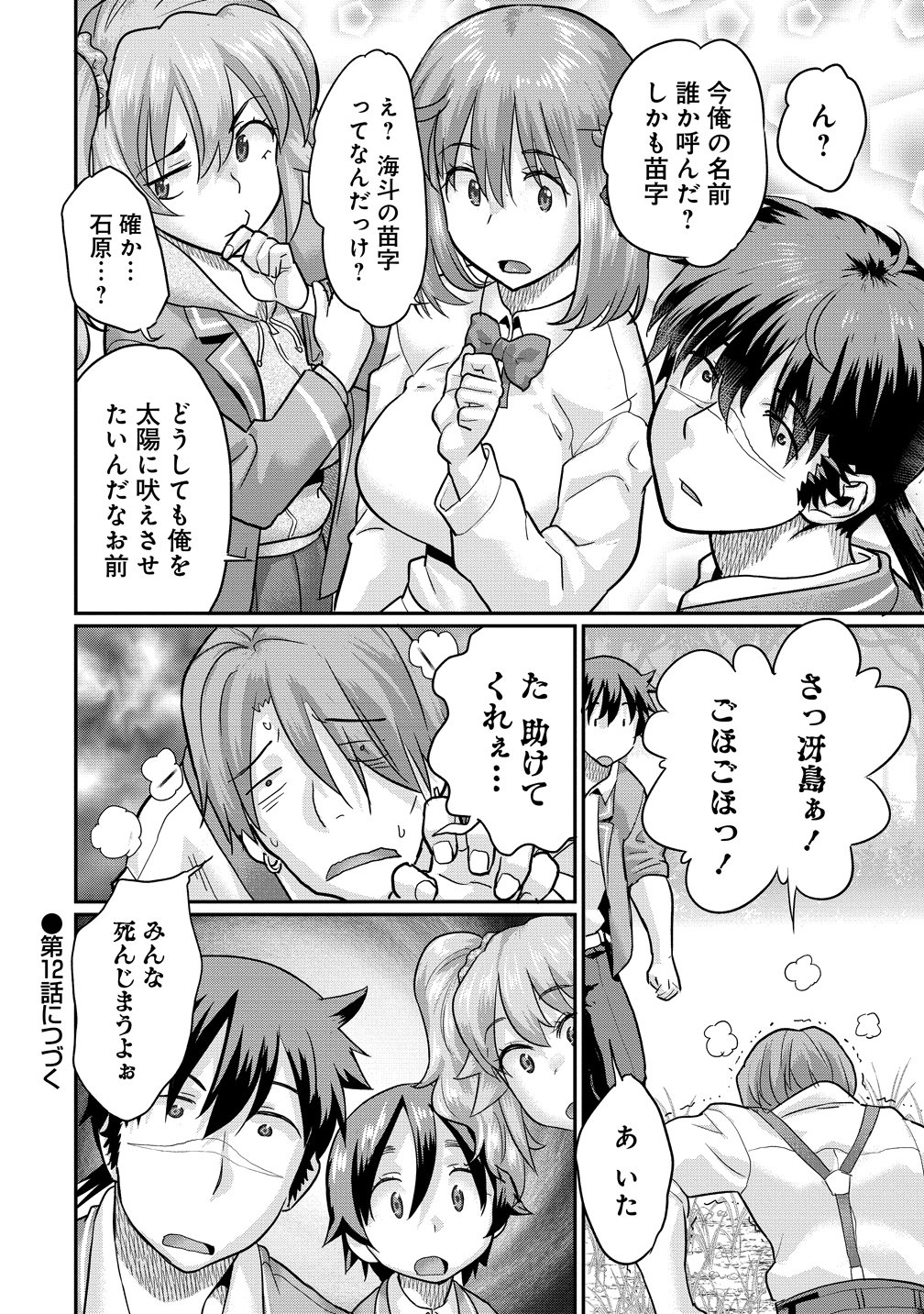 Ore Dake Yoyuu no Isekai Survival ~Tenisaki no Mujintou de Tanoshimu Harem Life~ Chapter 11 24ページ