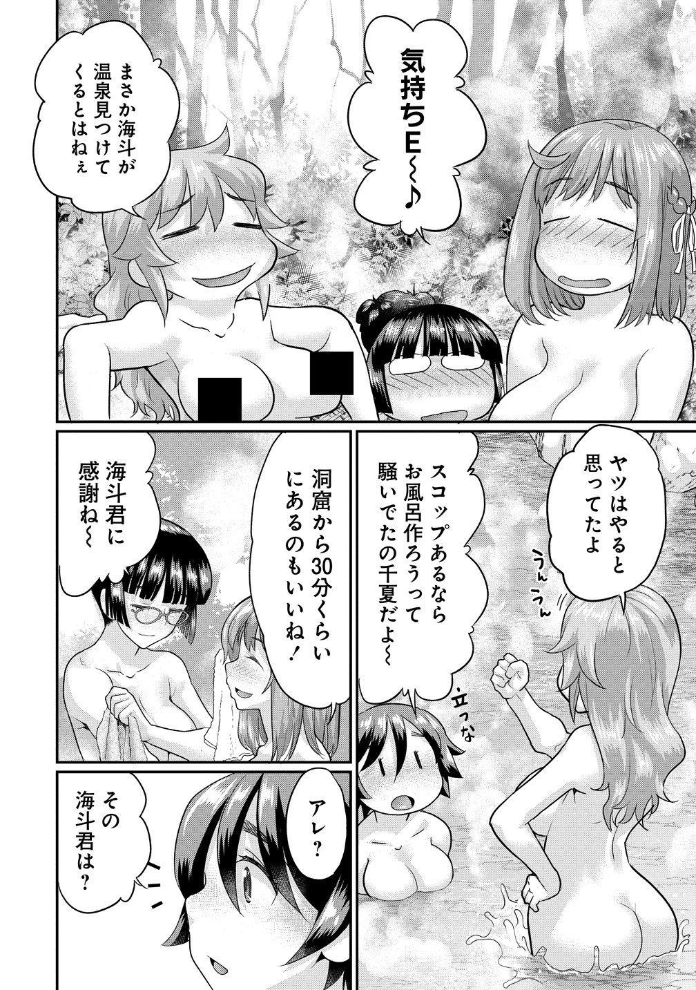 Ore Dake Yoyuu no Isekai Survival ~Tenisaki no Mujintou de Tanoshimu Harem Life~ Chapter 11 4ページ