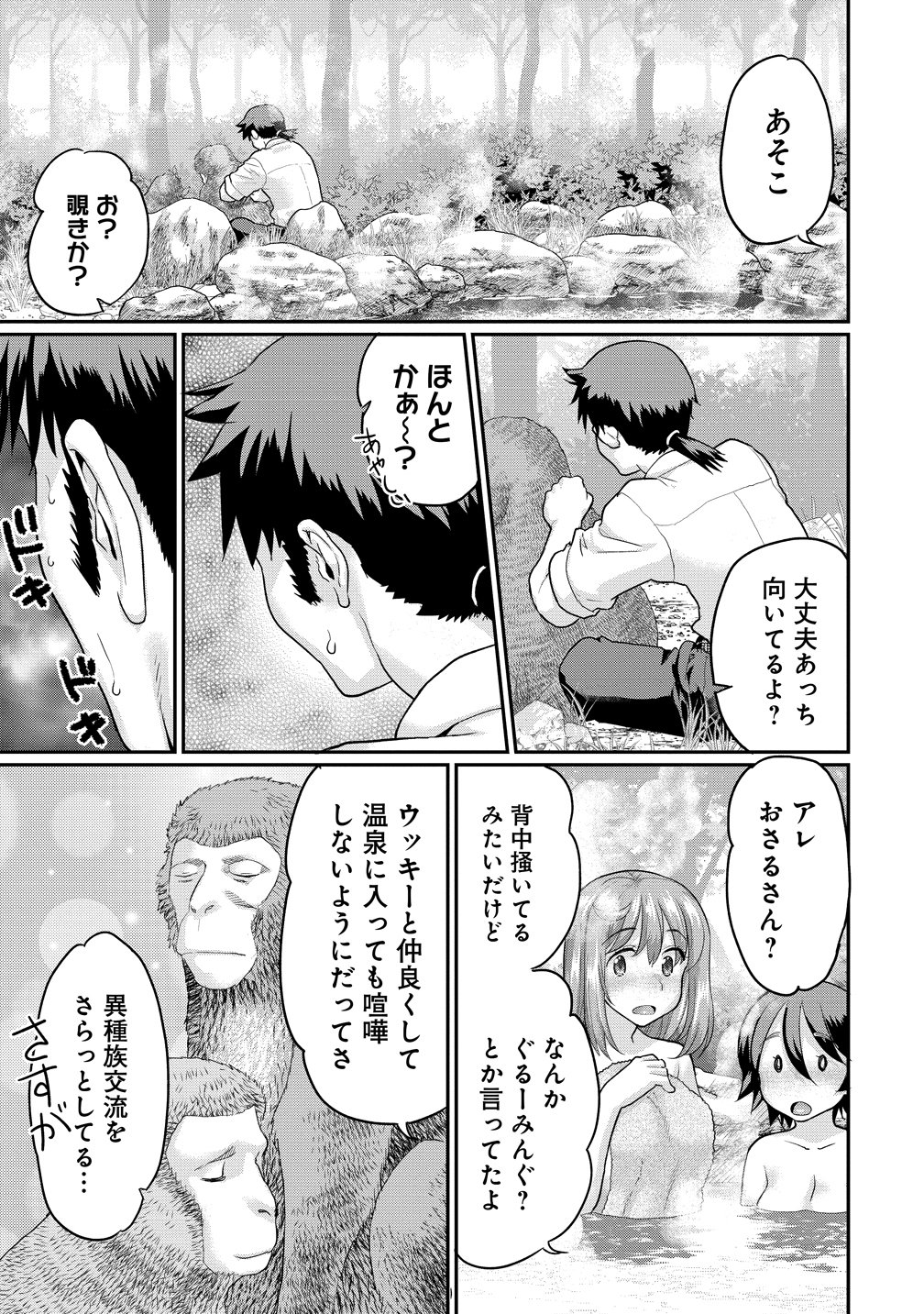 Ore Dake Yoyuu no Isekai Survival ~Tenisaki no Mujintou de Tanoshimu Harem Life~ Chapter 11 5ページ