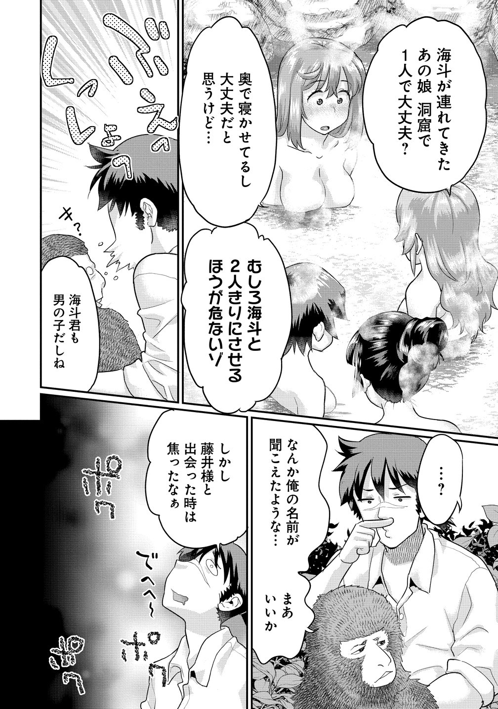 Ore Dake Yoyuu no Isekai Survival ~Tenisaki no Mujintou de Tanoshimu Harem Life~ Chapter 11 6ページ