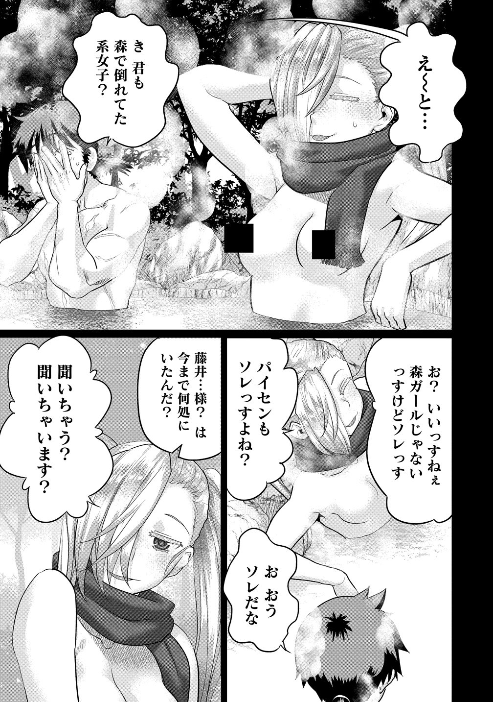 Ore Dake Yoyuu no Isekai Survival ~Tenisaki no Mujintou de Tanoshimu Harem Life~ Chapter 11 7ページ