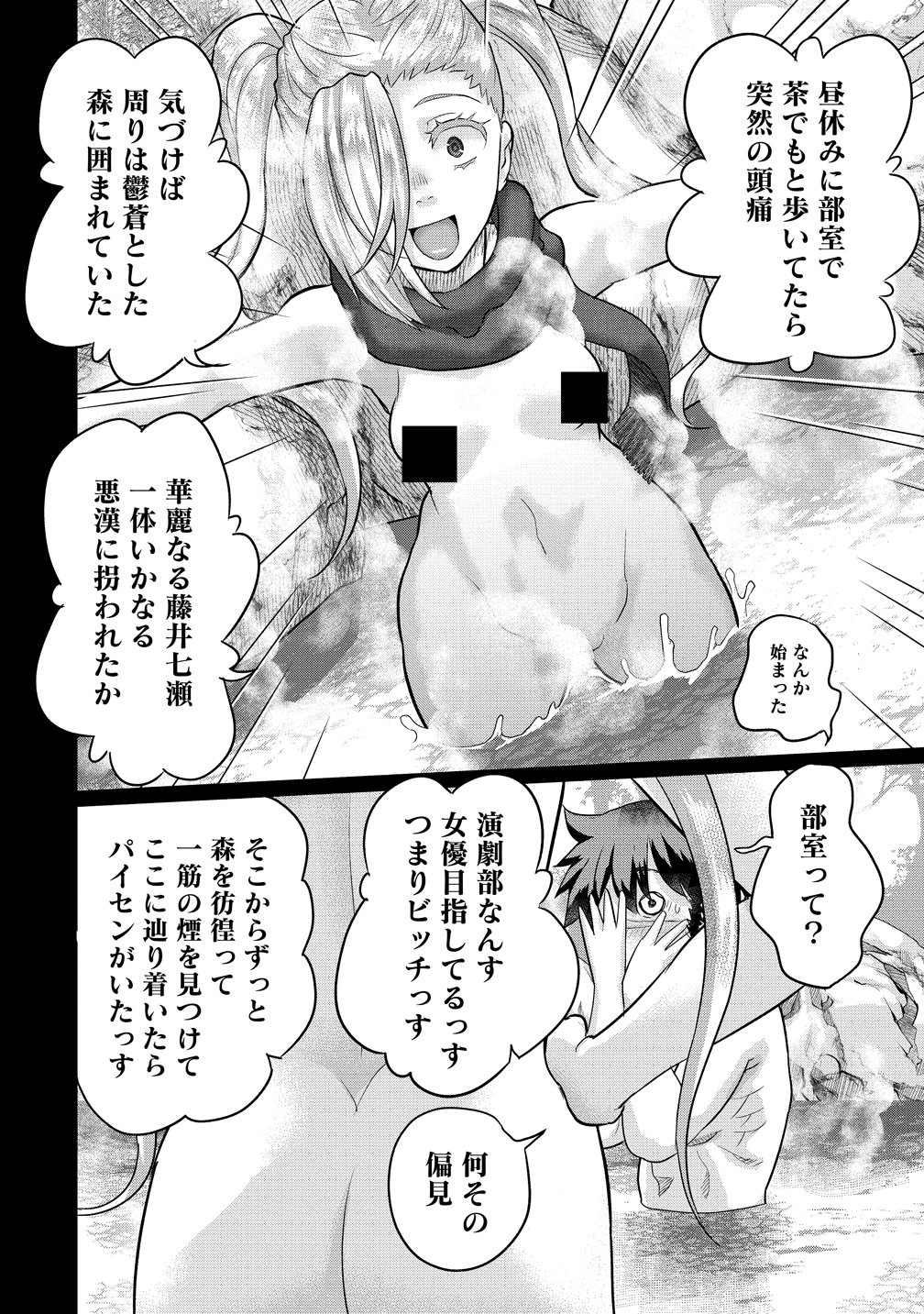 Ore Dake Yoyuu no Isekai Survival ~Tenisaki no Mujintou de Tanoshimu Harem Life~ Chapter 11 8ページ