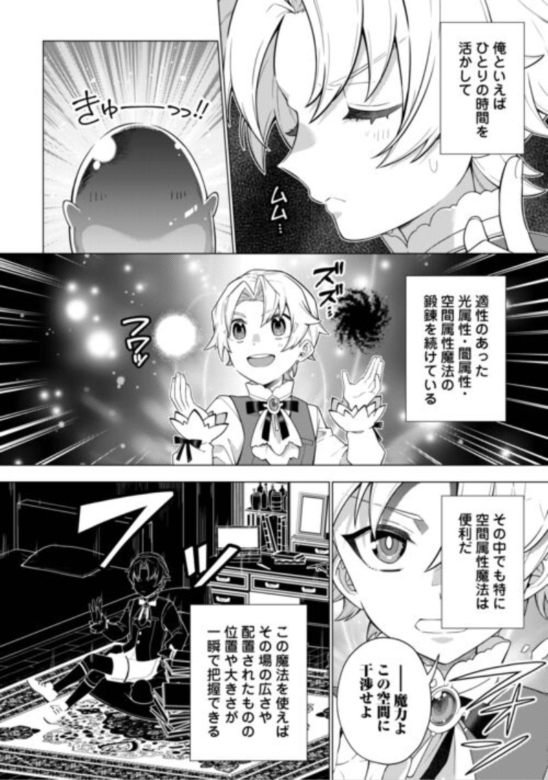 F-Kyuu Tamer wa Kazu no Bouryoku he Sekai wo Ura kara Shihai suru Chapter 2 2ページ