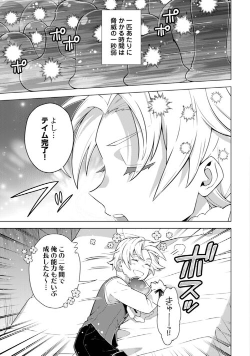 F-Kyuu Tamer wa Kazu no Bouryoku he Sekai wo Ura kara Shihai suru Chapter 2 11ページ