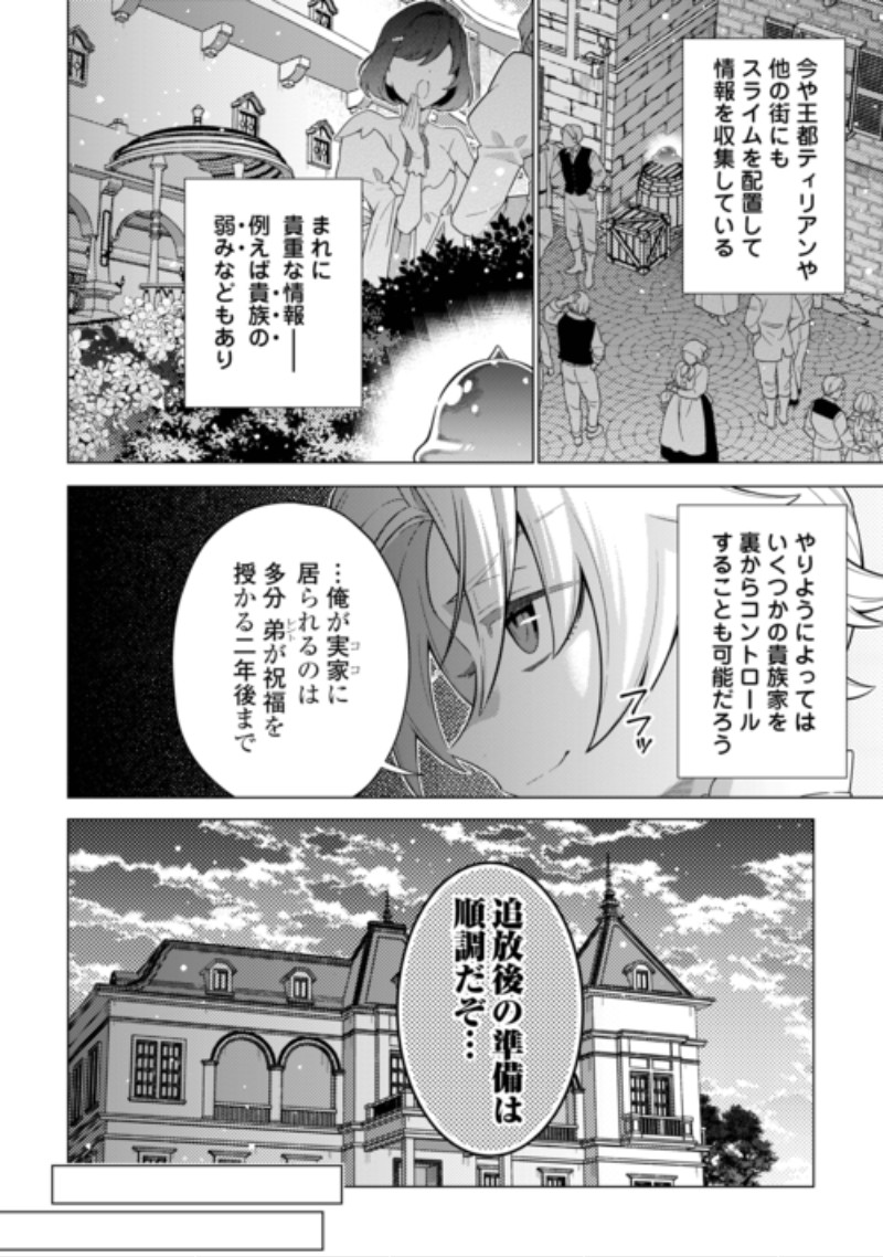 F-Kyuu Tamer wa Kazu no Bouryoku he Sekai wo Ura kara Shihai suru Chapter 2 12ページ