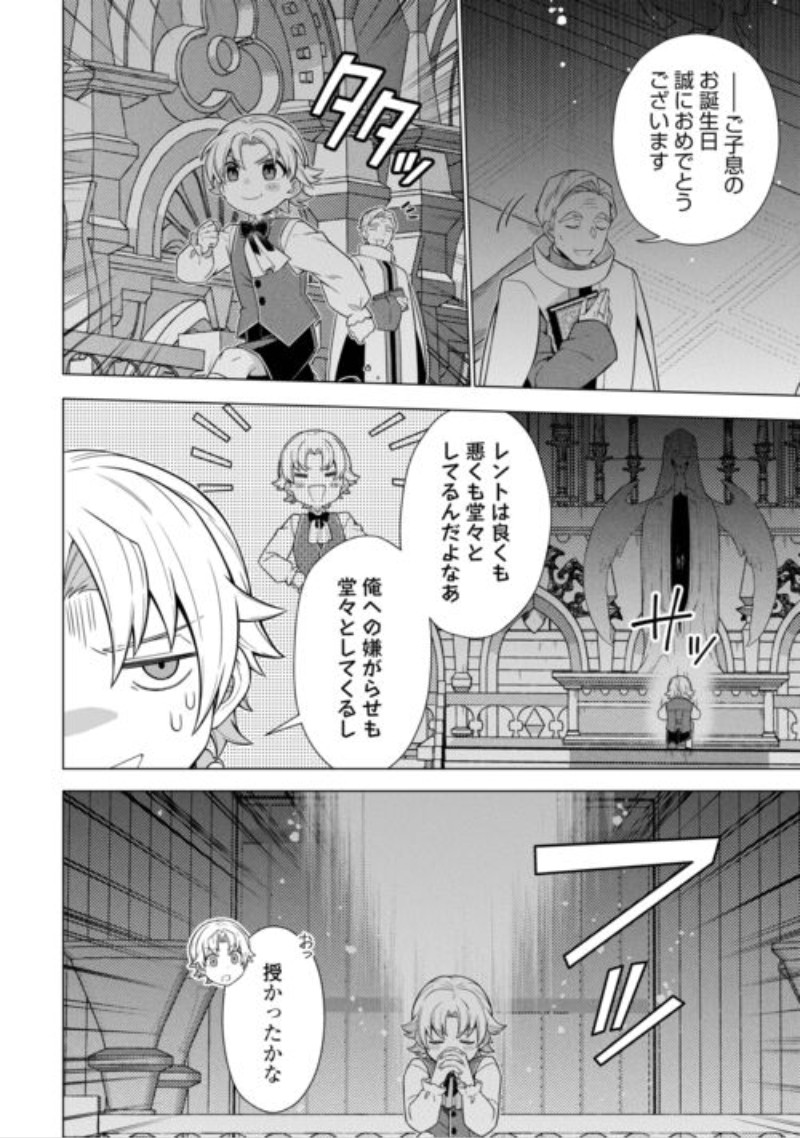 F-Kyuu Tamer wa Kazu no Bouryoku he Sekai wo Ura kara Shihai suru Chapter 2 14ページ