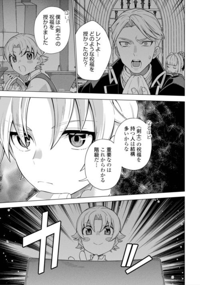 F-Kyuu Tamer wa Kazu no Bouryoku he Sekai wo Ura kara Shihai suru Chapter 2 15ページ