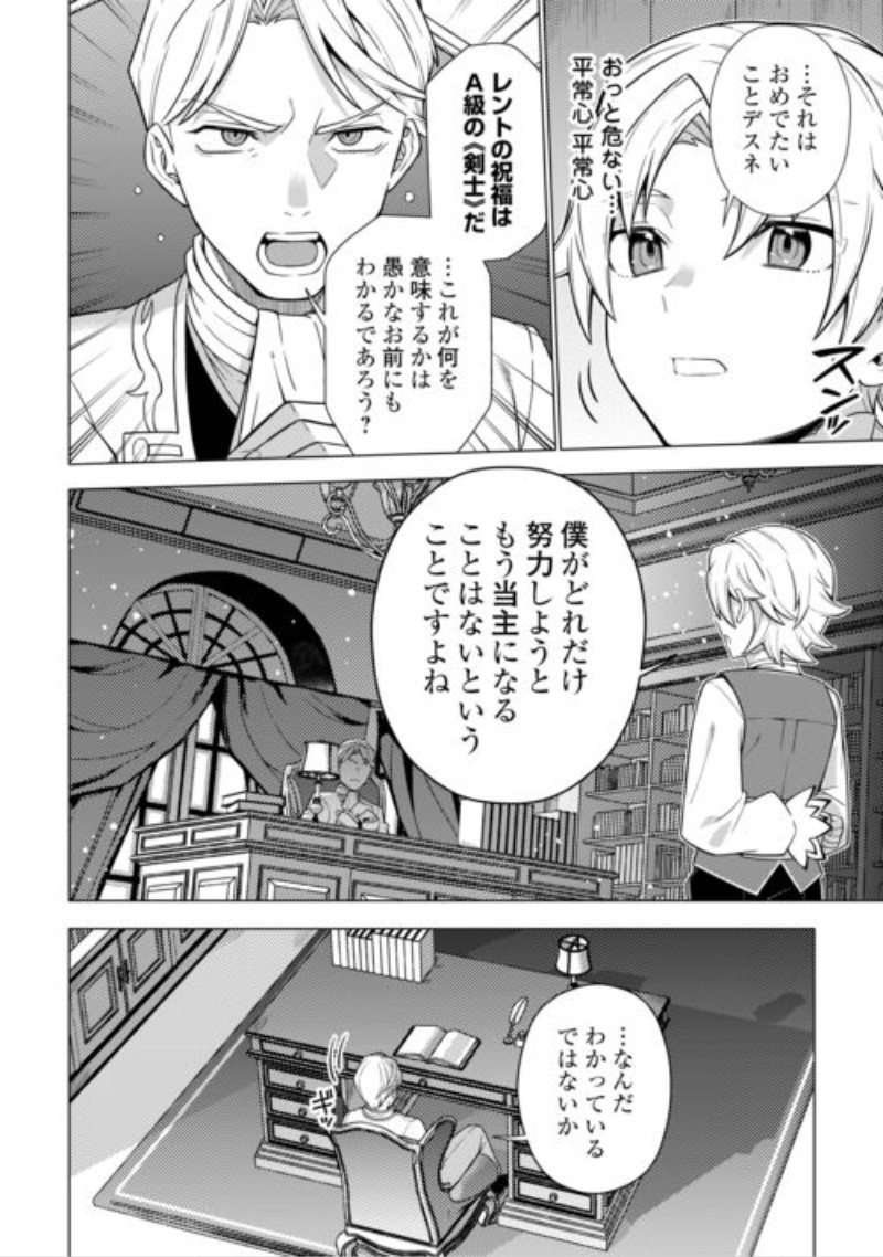 F-Kyuu Tamer wa Kazu no Bouryoku he Sekai wo Ura kara Shihai suru Chapter 2 18ページ