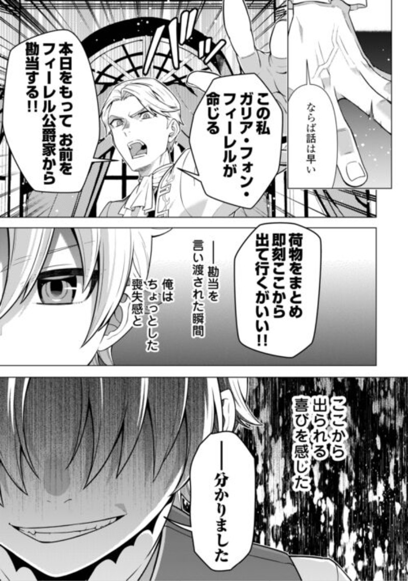 F-Kyuu Tamer wa Kazu no Bouryoku he Sekai wo Ura kara Shihai suru Chapter 2 19ページ