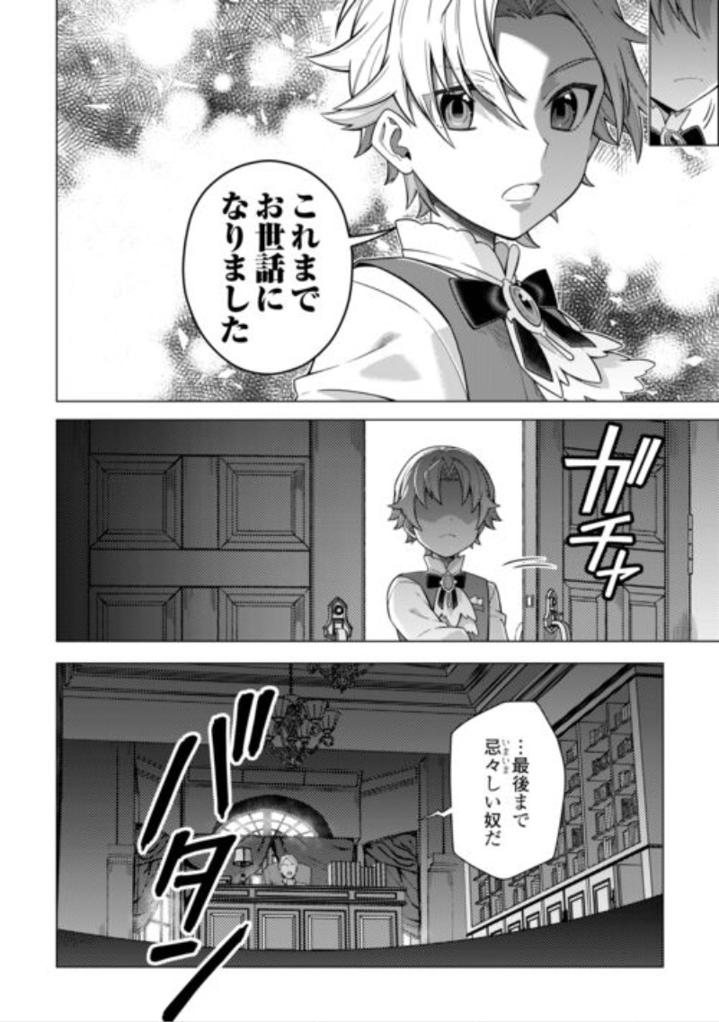 F-Kyuu Tamer wa Kazu no Bouryoku he Sekai wo Ura kara Shihai suru Chapter 2 20ページ