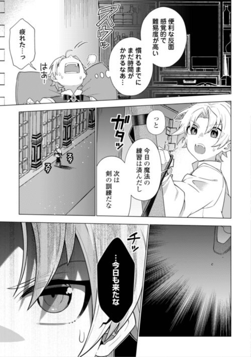 F-Kyuu Tamer wa Kazu no Bouryoku he Sekai wo Ura kara Shihai suru Chapter 2 3ページ