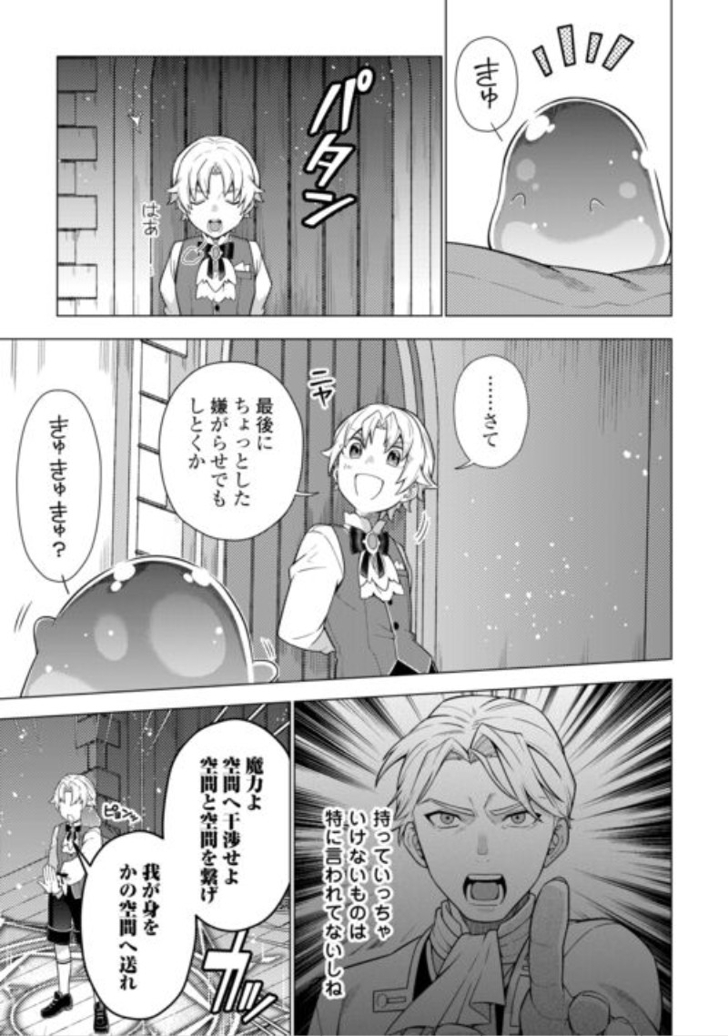 F-Kyuu Tamer wa Kazu no Bouryoku he Sekai wo Ura kara Shihai suru Chapter 2 21ページ