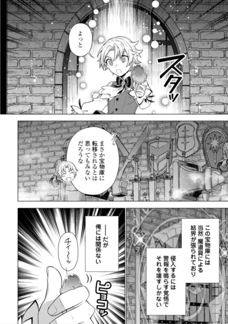 F-Kyuu Tamer wa Kazu no Bouryoku he Sekai wo Ura kara Shihai suru Chapter 2 22ページ