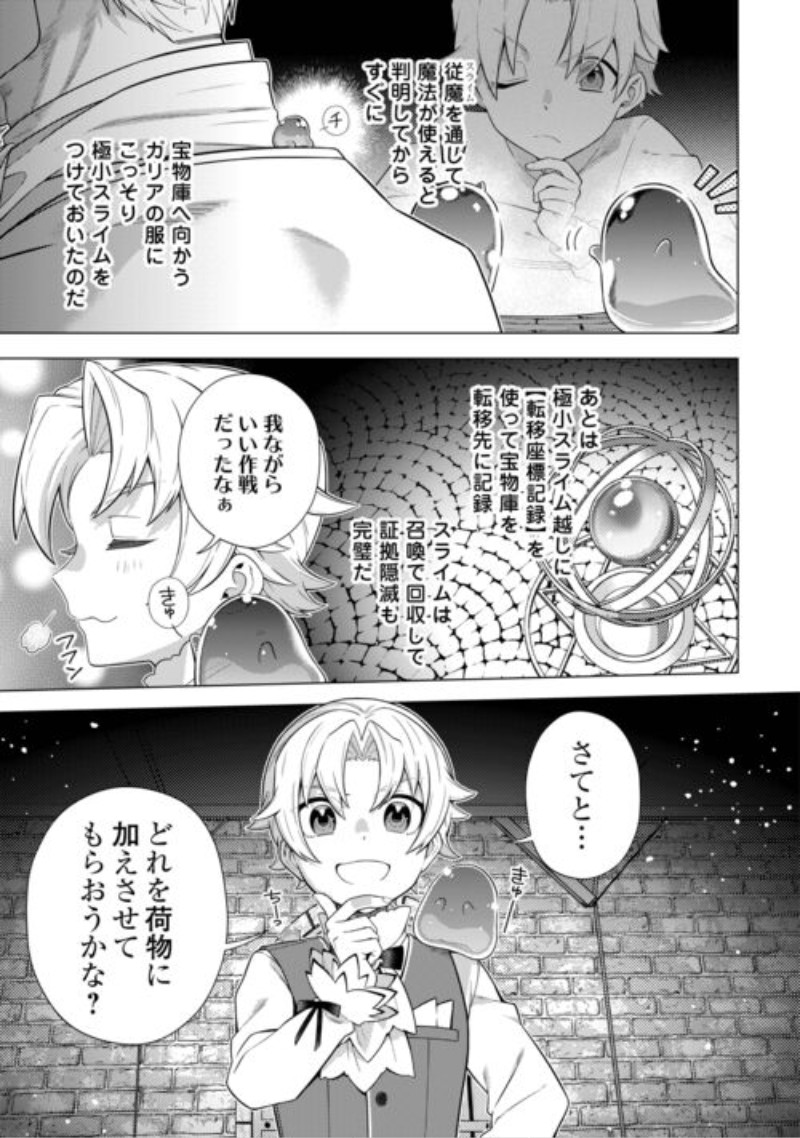 F-Kyuu Tamer wa Kazu no Bouryoku he Sekai wo Ura kara Shihai suru Chapter 2 23ページ