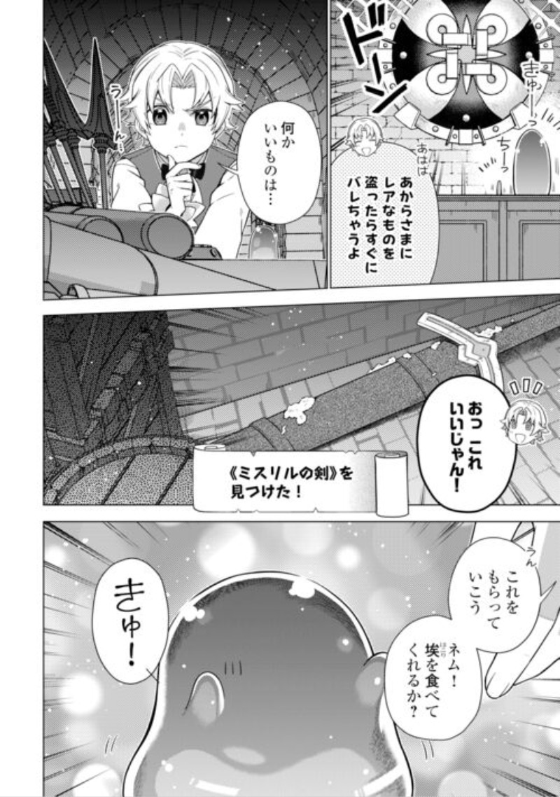 F-Kyuu Tamer wa Kazu no Bouryoku he Sekai wo Ura kara Shihai suru Chapter 2 24ページ
