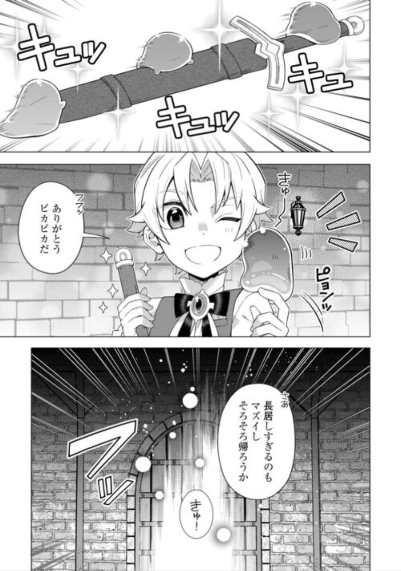 F-Kyuu Tamer wa Kazu no Bouryoku he Sekai wo Ura kara Shihai suru Chapter 2 25ページ