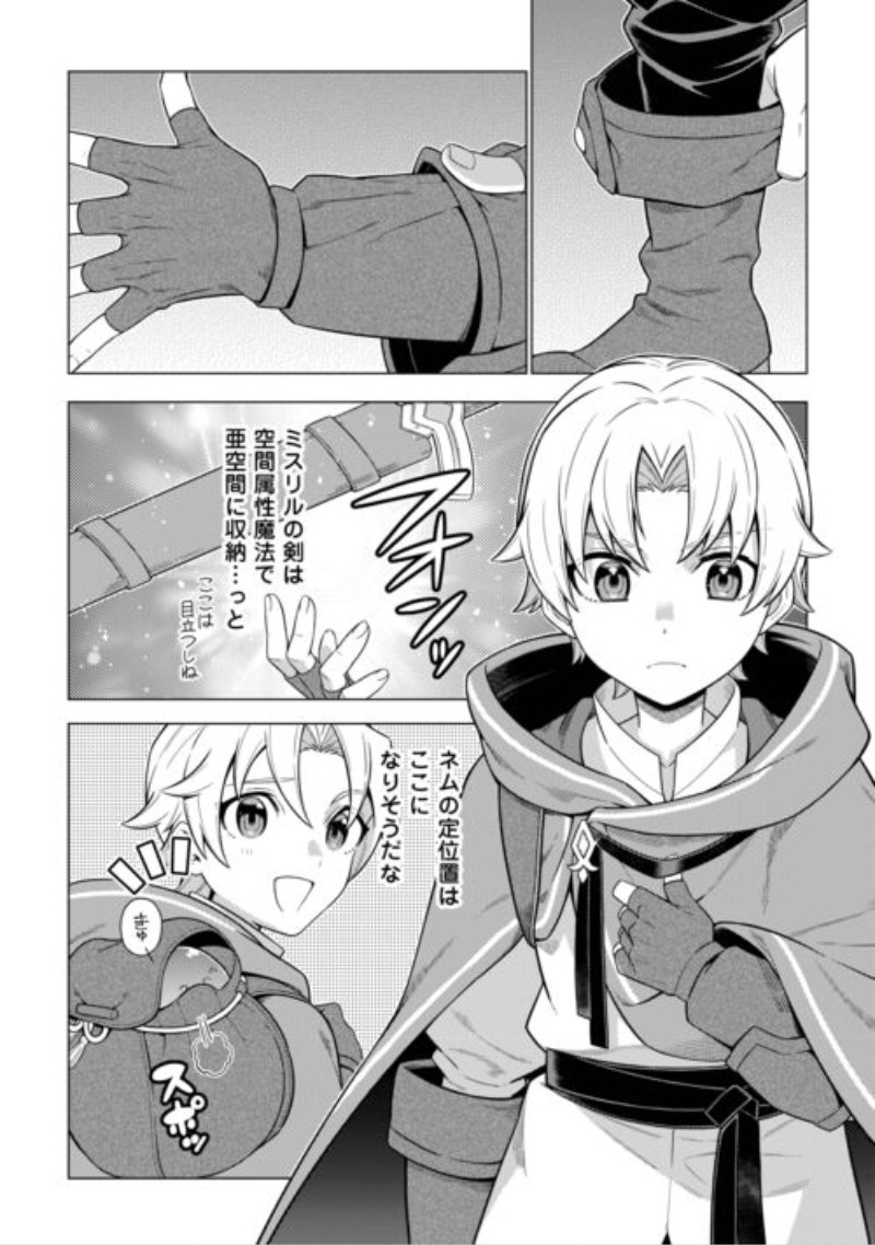 F-Kyuu Tamer wa Kazu no Bouryoku he Sekai wo Ura kara Shihai suru Chapter 2 26ページ