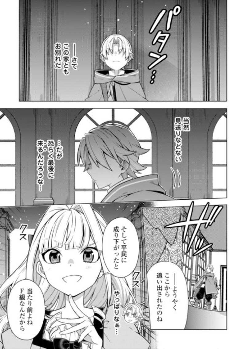 F-Kyuu Tamer wa Kazu no Bouryoku he Sekai wo Ura kara Shihai suru Chapter 2 27ページ