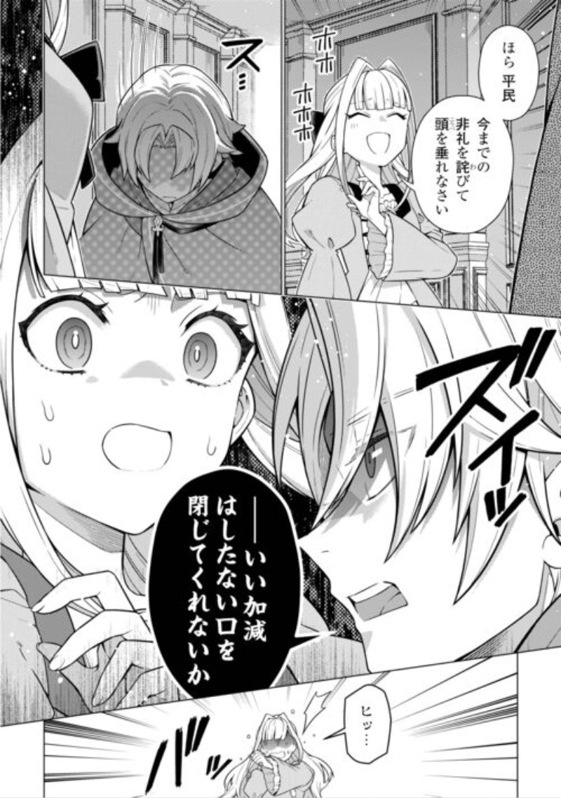 F-Kyuu Tamer wa Kazu no Bouryoku he Sekai wo Ura kara Shihai suru Chapter 2 28ページ