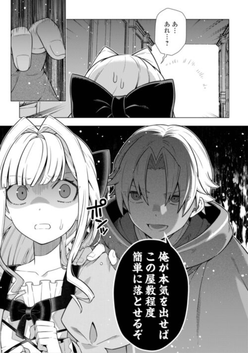 F-Kyuu Tamer wa Kazu no Bouryoku he Sekai wo Ura kara Shihai suru Chapter 2 29ページ