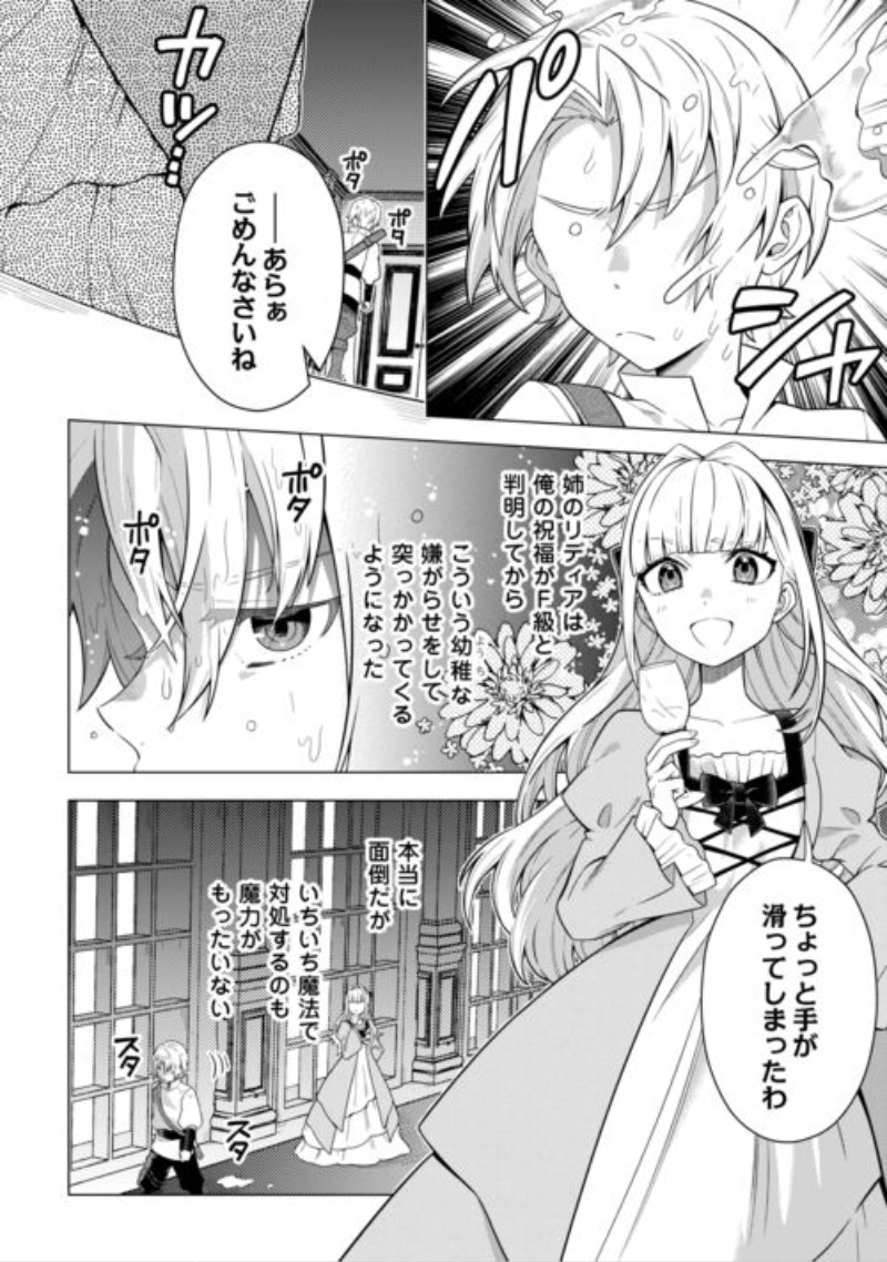 F-Kyuu Tamer wa Kazu no Bouryoku he Sekai wo Ura kara Shihai suru Chapter 2 4ページ