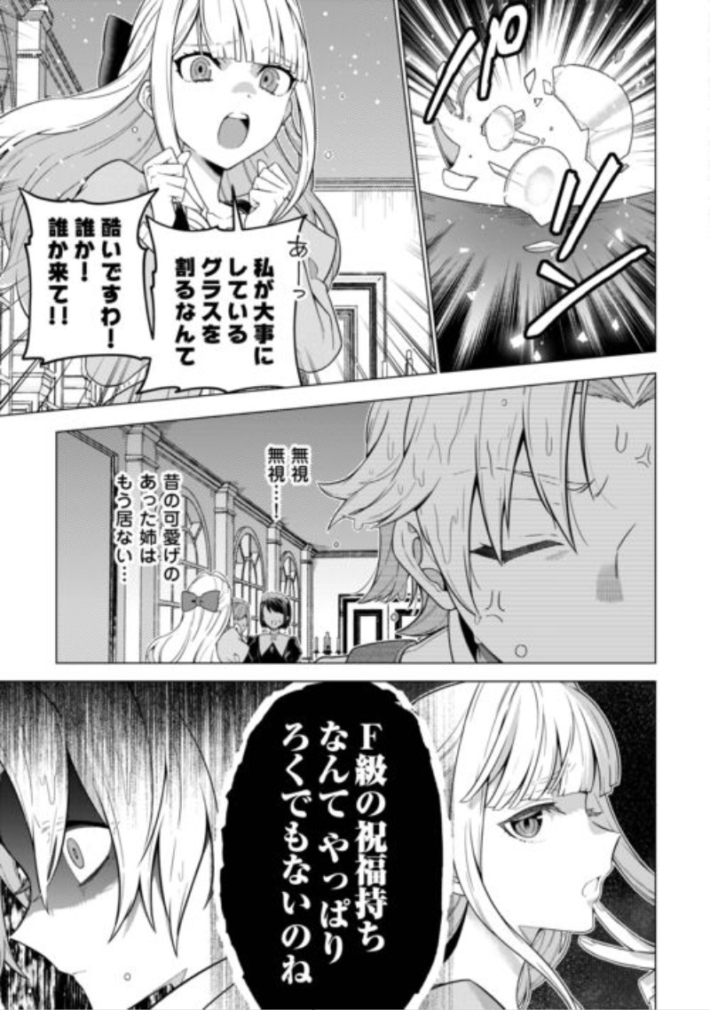 F-Kyuu Tamer wa Kazu no Bouryoku he Sekai wo Ura kara Shihai suru Chapter 2 5ページ