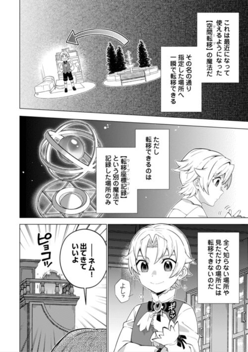 F-Kyuu Tamer wa Kazu no Bouryoku he Sekai wo Ura kara Shihai suru Chapter 2 8ページ