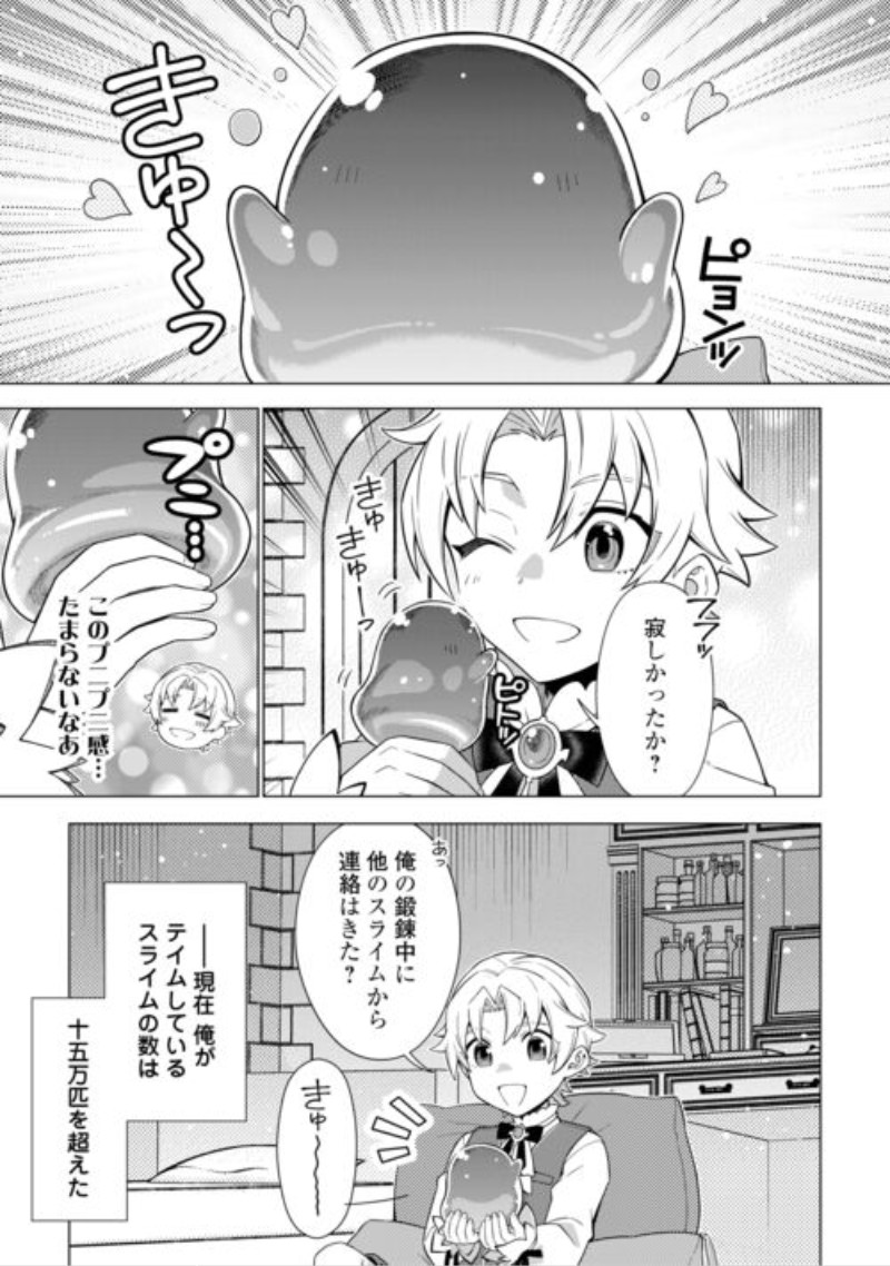 F-Kyuu Tamer wa Kazu no Bouryoku he Sekai wo Ura kara Shihai suru Chapter 2 9ページ