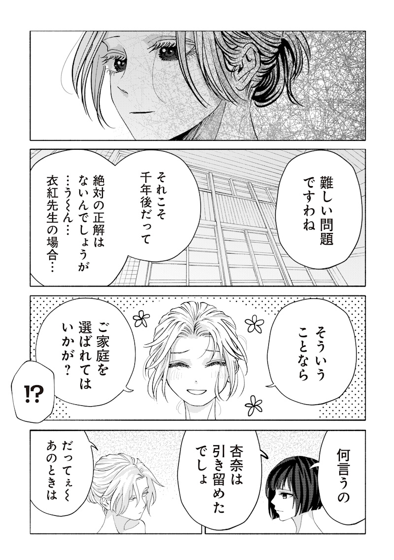 Mitsuzuki Taisho Roman-tan Chapter 7 13ページ