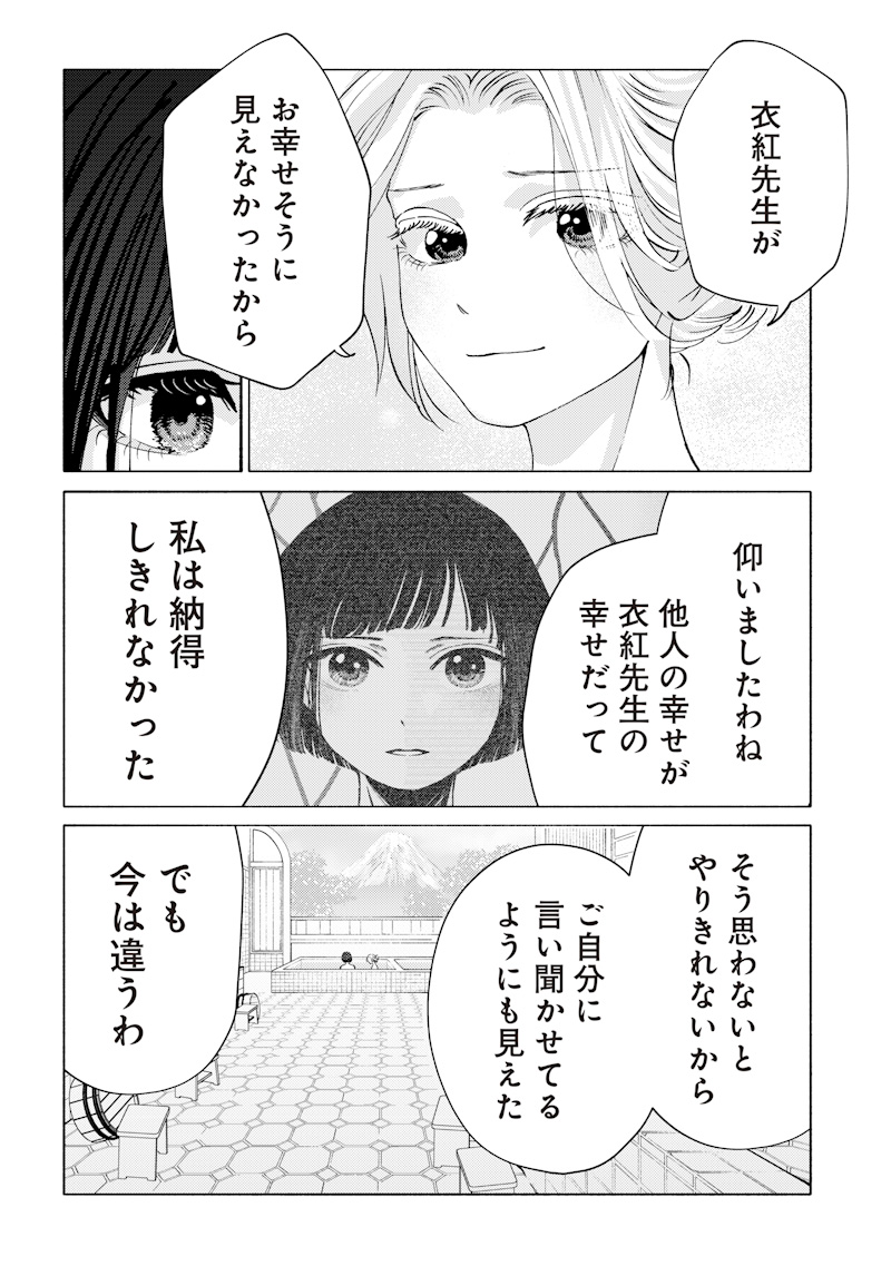 Mitsuzuki Taisho Roman-tan Chapter 7 14ページ