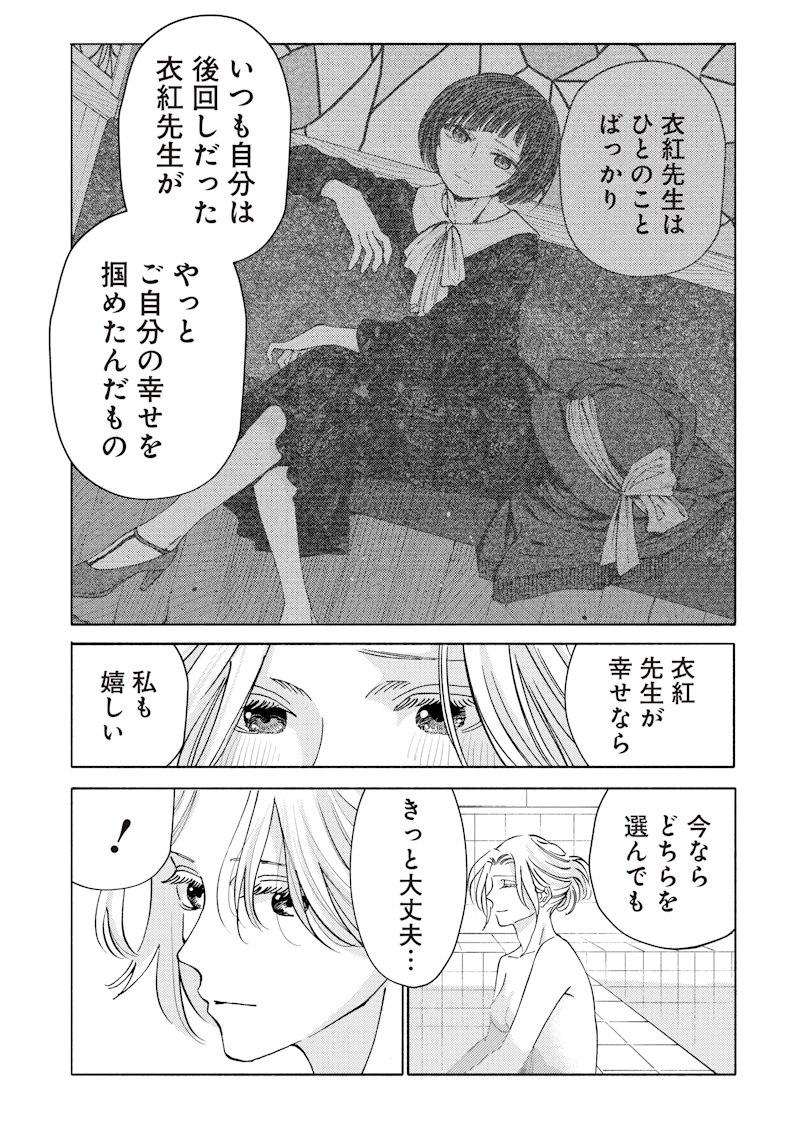 Mitsuzuki Taisho Roman-tan Chapter 7 15ページ