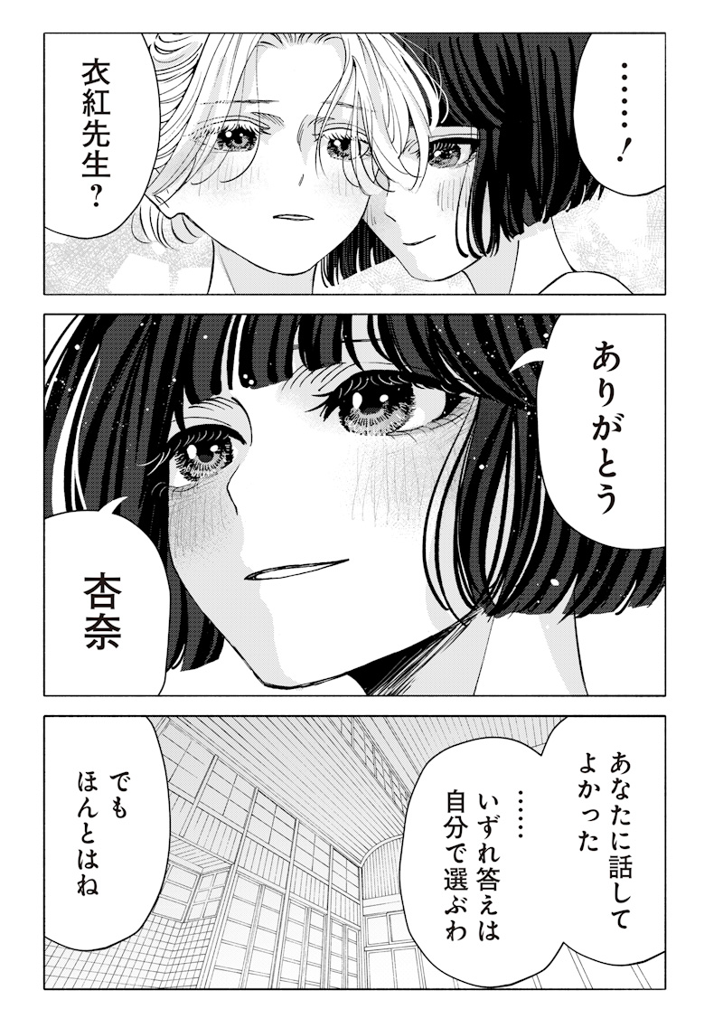 Mitsuzuki Taisho Roman-tan Chapter 7 17ページ