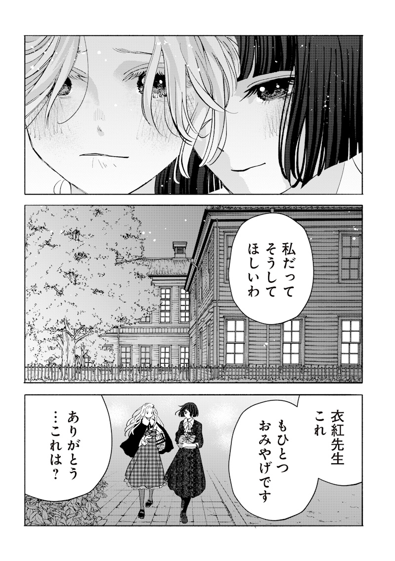 Mitsuzuki Taisho Roman-tan Chapter 7 19ページ